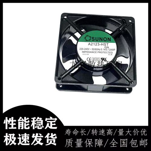 建准SUNON A2123-HBT/HST GN 220V 12cm 12038 机箱铜线散热风扇