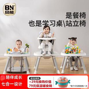贝能百变宝宝餐椅七合一婴儿椅家用多功能吃饭座椅学坐儿童成长椅