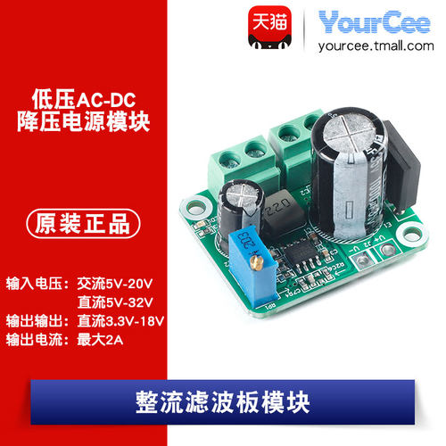 5-32V转3.3-18V2A可调降压电源模组整流滤波AC/DC-DC交直流转直流