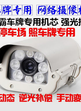 数字高清500万强光抑制宽动态 照车牌识别抓拍监控网络摄像机包邮