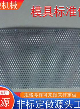 汽车模具标准件 滤油网板 波纹板 EBSP 滑料漏油版 现货供应