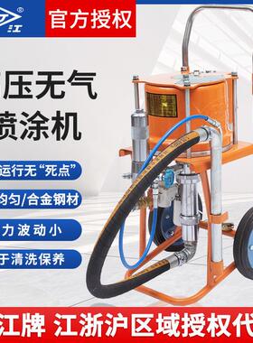 长江牌无气喷涂机涂料油漆腻子喷漆机外墙乳胶漆高压无气喷涂机