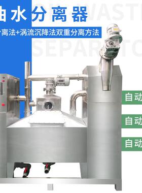 自动型油水分离器 餐厨垃圾油水分离设备 厨房油脂提纯设备厂家