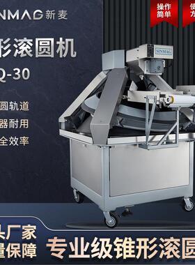 SINMAG新麦SMQ-30锥形面团滚圆搓圆机 面包披萨成型揉圆机