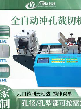 全自动裁切打孔一体机 水洗标铜版纸打孔机 丝带腰带魔术贴冲孔机