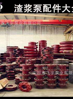 ZJ ZGB渣浆泵配件 护套叶轮前护板后护板型号齐全质量保证