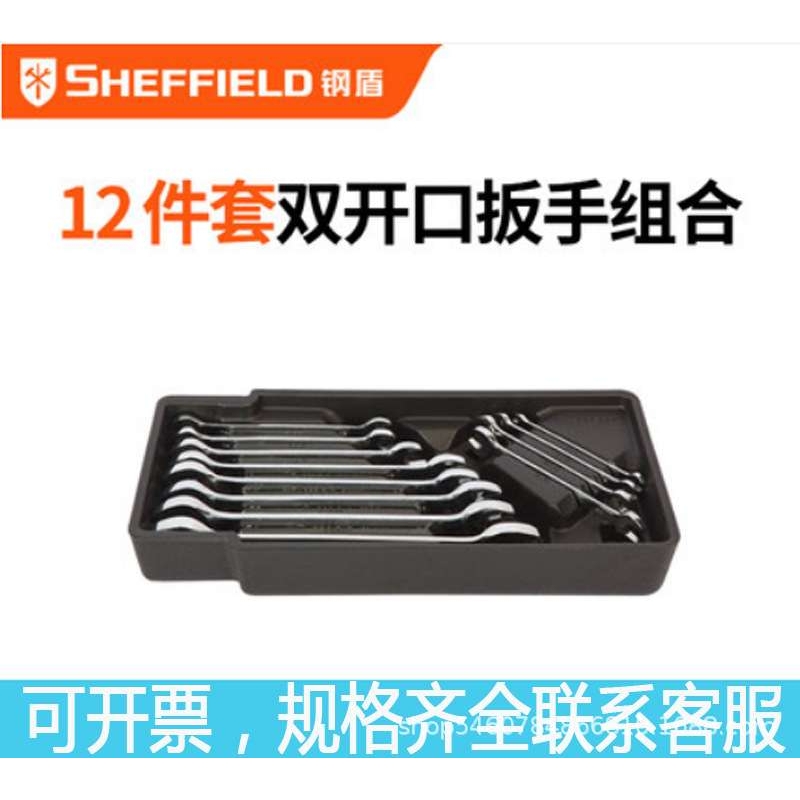 钢盾S025024/25双开口两用扳手梅花扳手12件套组合套装汽修工具
