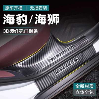 比亚迪海豹06dmi改装配件海狮07ev用品门槛保护条05装饰碳纤踏板
