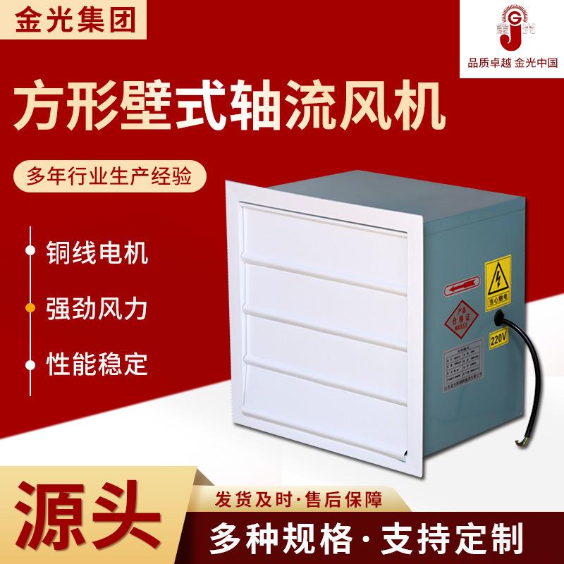 厂家直供工业低噪音轴流风机 方形壁式轴流风机 边墙管道式通风机