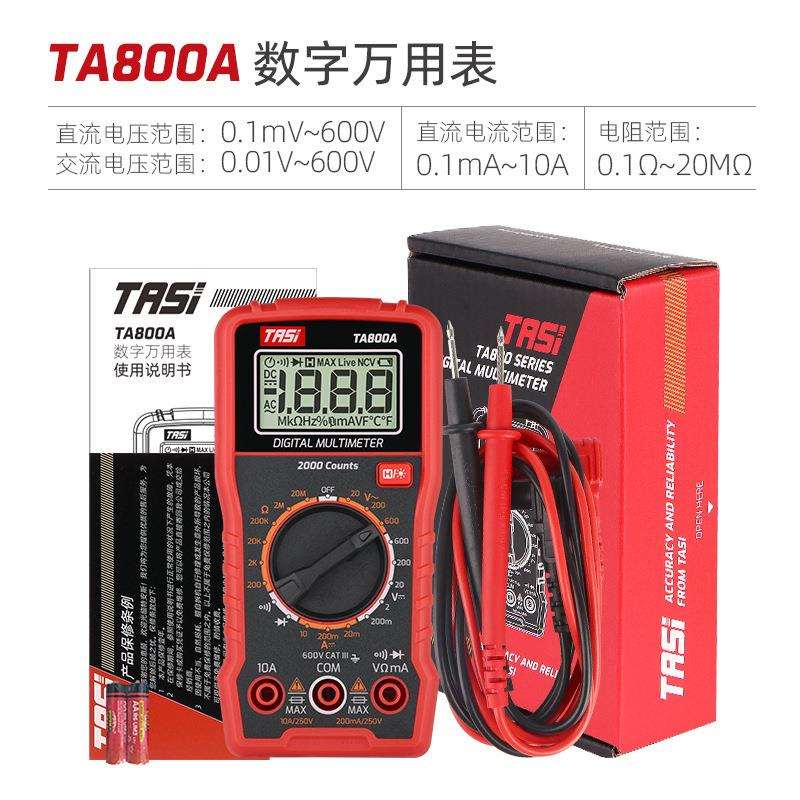 TASI特安斯 TA800A 数字万用表 小型便携式电表 电工多用表