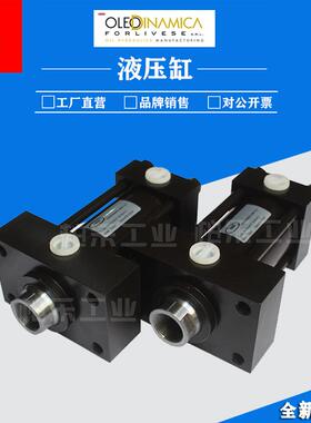 意大利OLEODINAMICA工业油缸液压缸 SH63/45F70PAP5 重型液压油缸