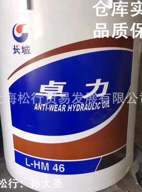 长城卓力L-HM46号抗磨液压油 高压高清 16KG GB11118.1