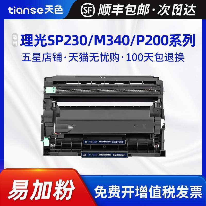 天色适用理光SP230dnw粉盒SP230fnw硒鼓SP230sfnw墨盒M340硒鼓架M