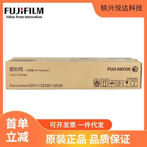 原装施乐CT202385粉盒CT202384墨粉筒适用s2011/S2320/S2520