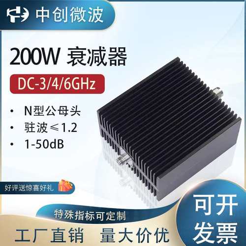 N型200W射频衰减器8G大功率信号衰减器同轴固定衰减器30/40/50dB