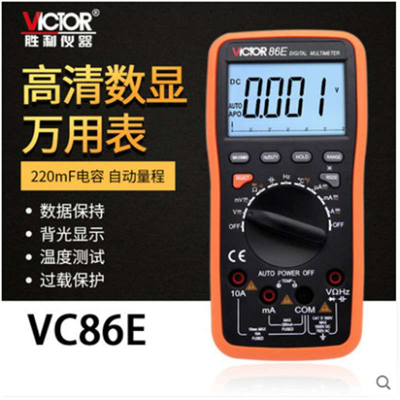 VICTOR胜利仪器VICTOR86E数字万用表VC86E胜利高精度万用表四位半