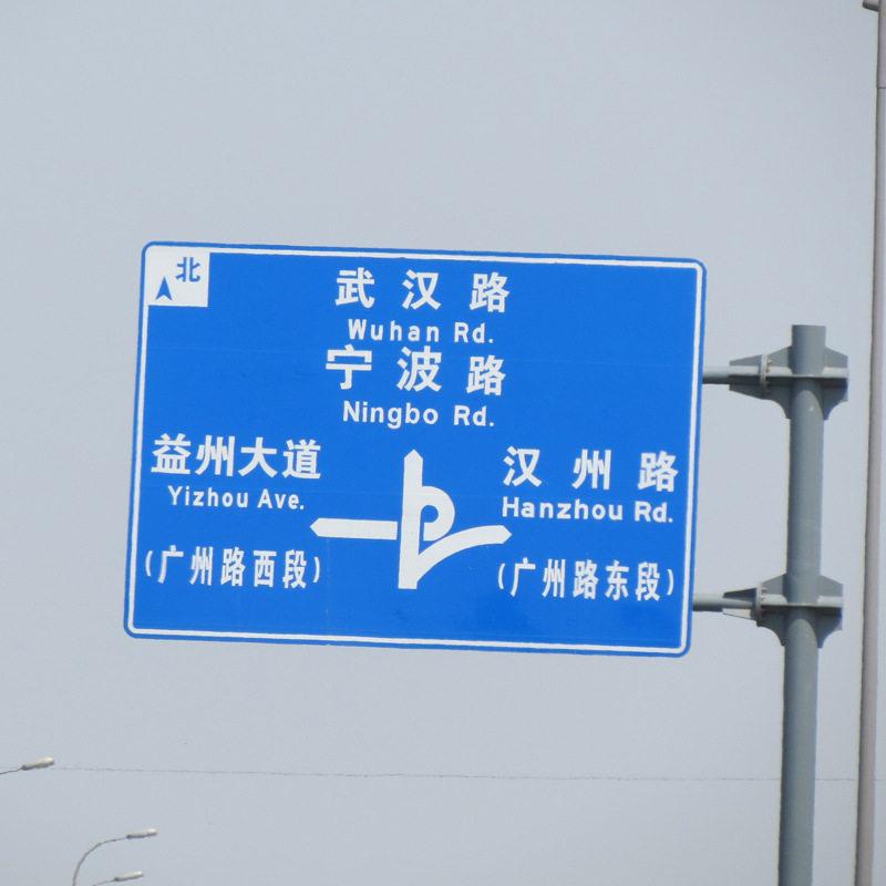 现货道路交通标志杆反光警示铝板指示牌施工提示牌工程告示牌