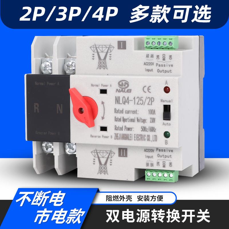 220V市电切换不断电双电源自动转换开关英文NLQ4-125/2P 63A100A