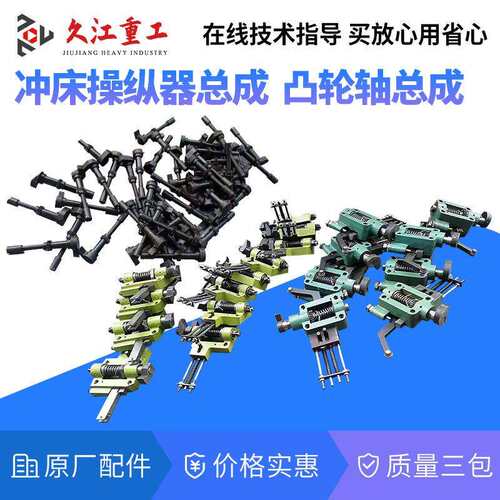 冲床操纵器 徐锻上海二锻 沃得精机10t-125t压力机配件操作器总成