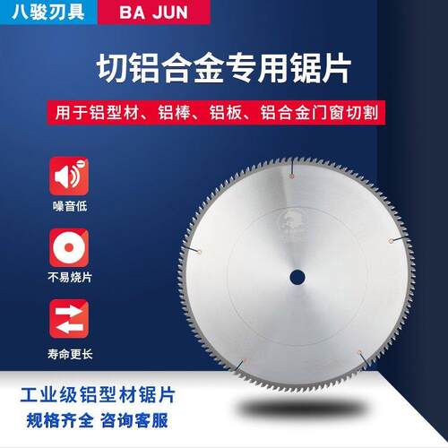 铝型材锯片 景枫 德国工艺 进口合金 300*3.2*30*84T