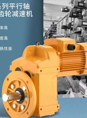 星光传动F57/FF57/FA57/FAF57系列强珠/国茂/速博GFAF49系列平行