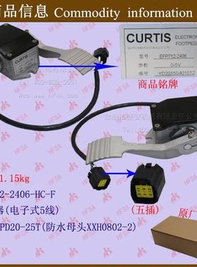 叉车配件 加速器(电子式5线)EFP712-2406-HC 杭叉CPD20-25T