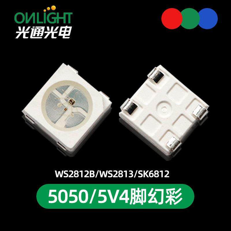 断点续传5050幻彩4脚5V内置IC兼容WS2812B 单点单控5050rgb灯珠