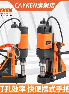 CAYKEN磁座钻工业级磁力钻双燕尾吸铁钻磁铁钻多功能取芯钻空心钻