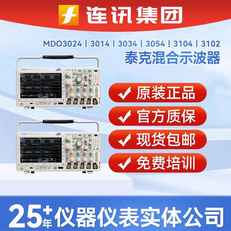 泰克示波器MDO3014/MDO3034/MDO3024/3054 2/4通道数字示波器