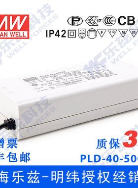 PLD-40-500B 40W 45-80V 500mA 塑壳防水PFC恒流LED电源【含税价