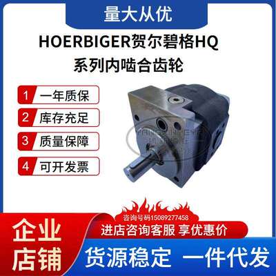 贺尔碧格液压泵HOERBIGER内啮合齿轮泵HQI2-016RK03-11压力油泵