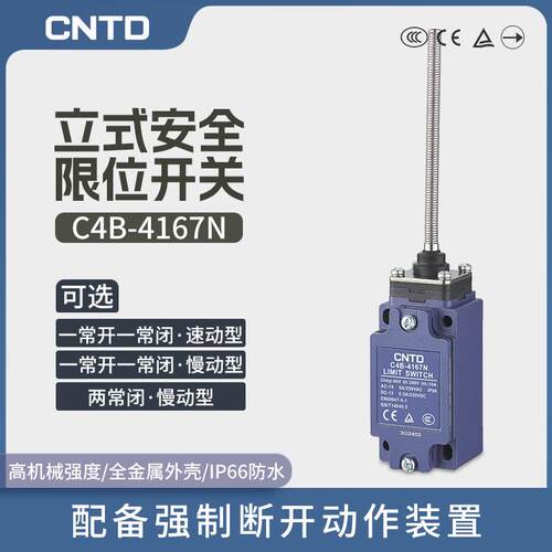 CNTD昌得电气C4B-4167N微动行程开关C4B-4181N 限位开关金属长杆