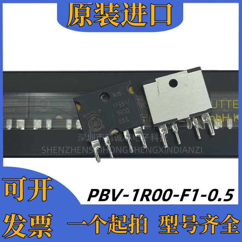 原装进口德国伊萨电阻PBV-1R00-F1-0.5电流检测直插电阻1欧00