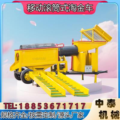 选矿淘金车滚筒筛淘金设备采金机沙金筛选移动淘金车