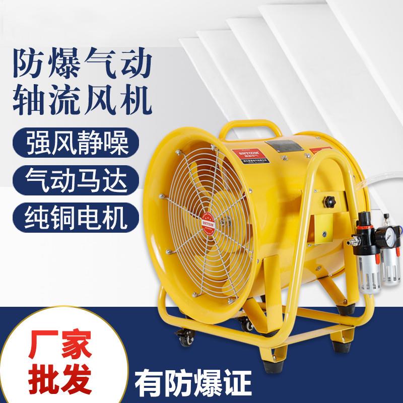 防爆气动轴流风机BTF-II-600带轮子移动工业气动风扇BSTQ12 20寸