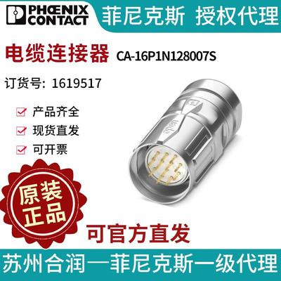 菲尼克斯-电缆连接器 - CA-16P1N128007S - 1619517电气联接德国