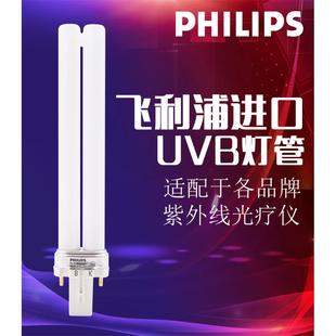 科诺希格玛 紫外线光疗仪UVB窄谱311nm白斑灯管9W 9W/01