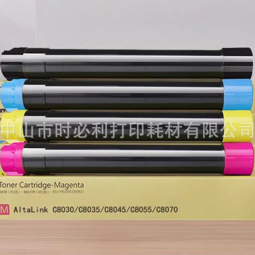 适用富士施乐C8070粉盒AltaLinK C8030碳粉C8035/C8045/C8055载体