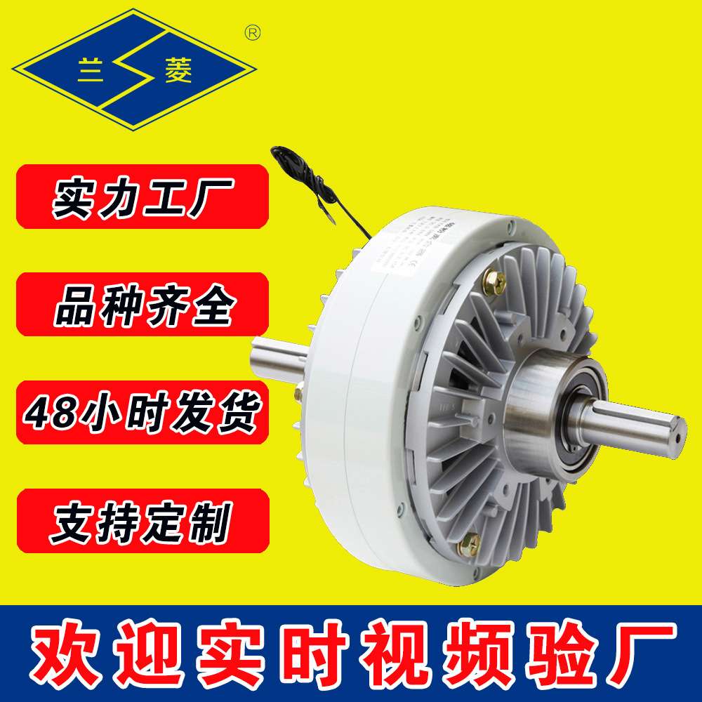 兰菱科技  可非标供应 FKB-BN型 双出轴磁粉离合器