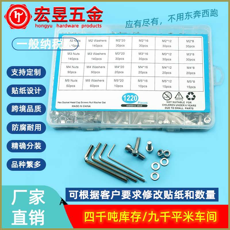 1220pcs M2M3M4M5不锈钢304圆柱头内六角螺丝配螺母平垫套装盒装