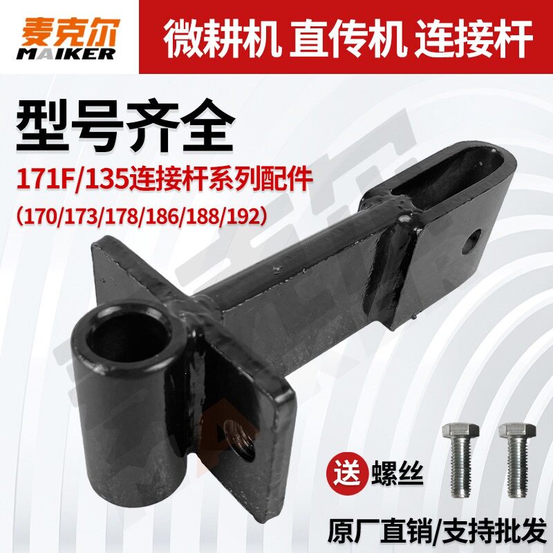 微耕机配件大全连接杆总成阻力棒联结架风冷柴油机拖挂体转接头