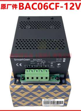 BAC06CF 众智smartgen 发电机组12V/24V蓄电池电瓶充电器浮充原装