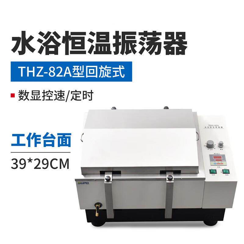 回旋往复式数显水浴气浴恒温振荡器震荡器水平摇床实验室摇瓶机