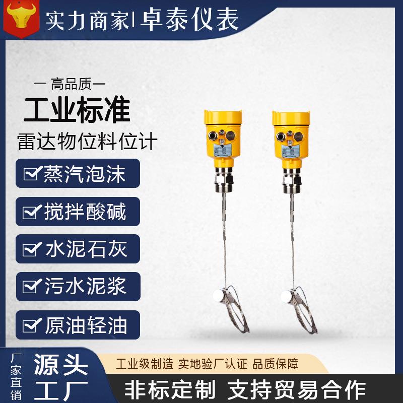 导波型雷达物位计液位计缆式杆式槽罐车水位计盲区小防腐型料位计