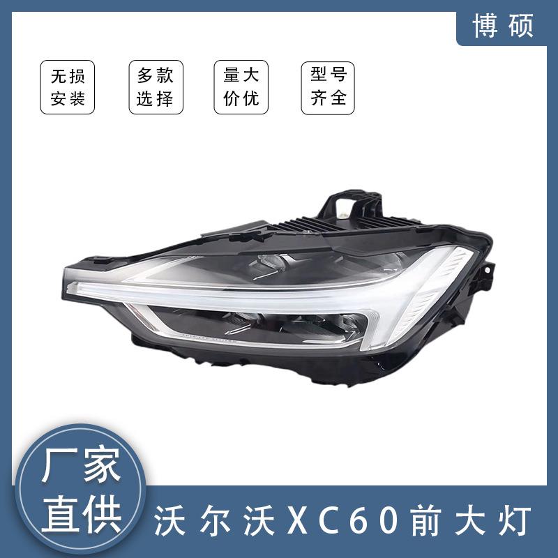 适用2018-2024沃尔沃XC60前大灯31420414/31420413