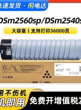 适用基士得耶DSm2560sp碳粉盒Sm2540sp DSm2550sp DSm2640sp墨粉