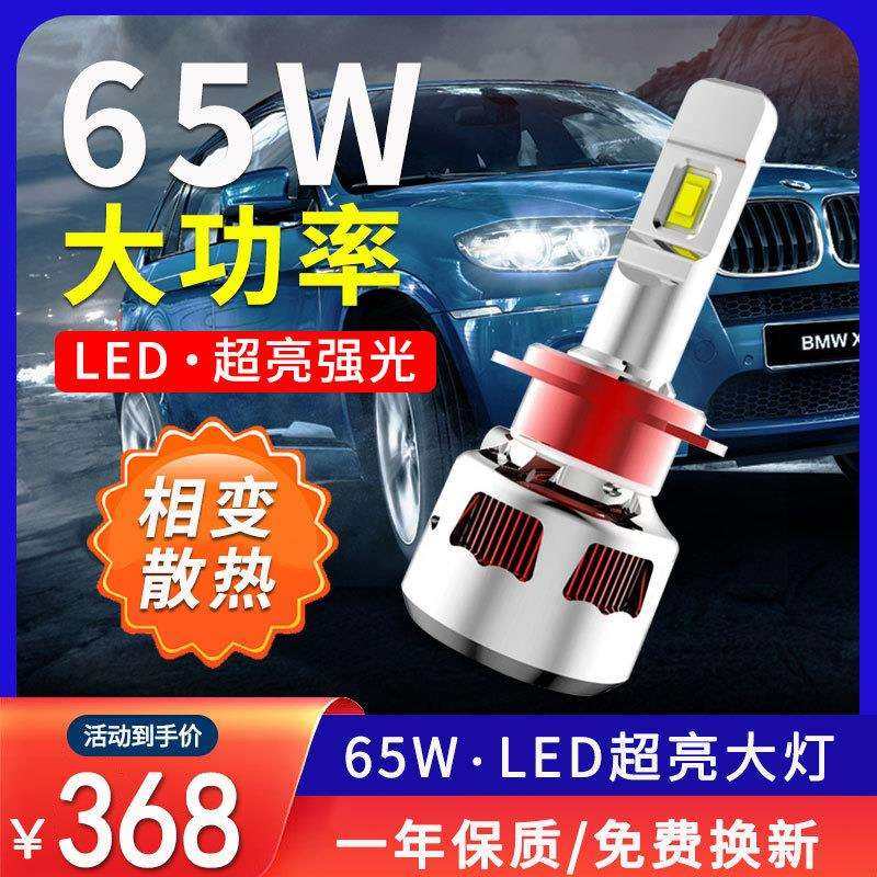 大功率65W新款汽车led大灯h4车灯h7灯泡h11远近光灯9005改装9012