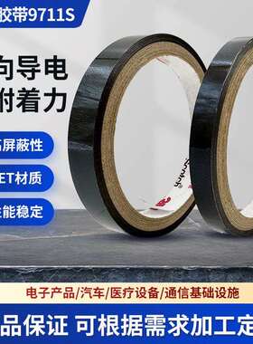 3M9711S-130双面胶导电织布胶带3m9711导电胶XYZ三向导电性能屏蔽
