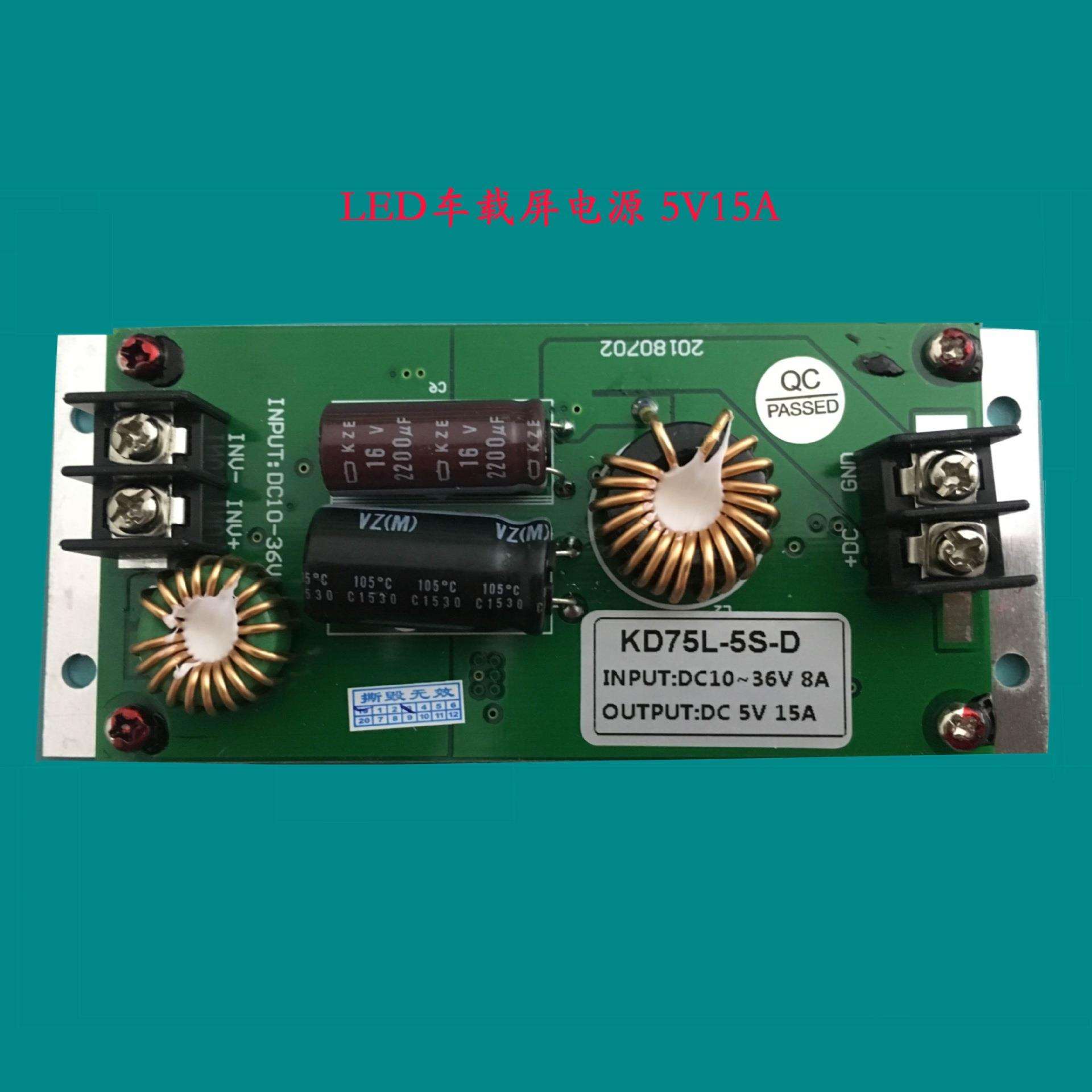 DC转DC12V/24V转5V15A LED超薄车载条屏电源 特超薄车载屏电源