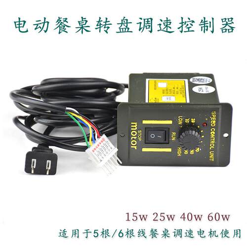 餐桌转盘电机马达遥控控制器转桌维修配件220v调速开关